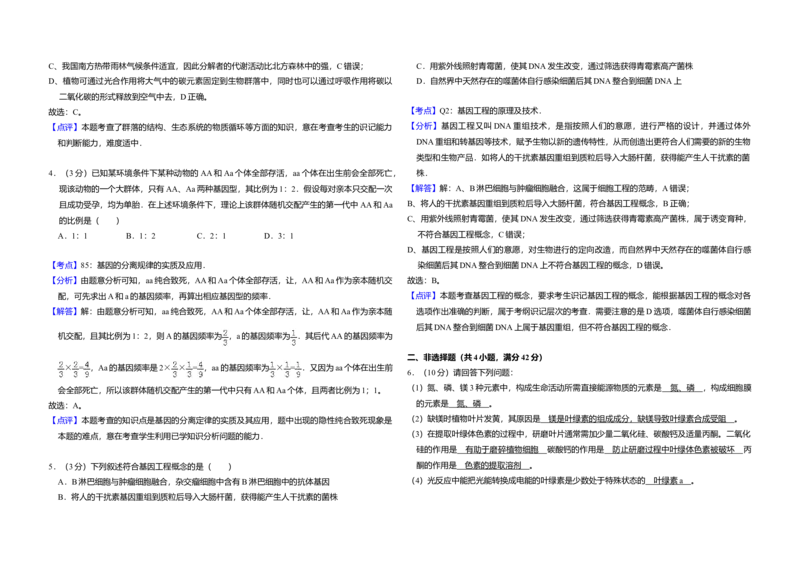 2010年全国统一高考生物真题（新课标）（原卷版）_全国卷+地方卷_6.生物_1.生物高考真题试卷_2008-2020年_全国卷_全国统一高考生物（新课标ⅱ）08-21_A3word版