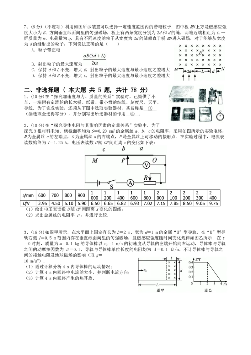 2010年浙江省高考物理（解析版）_全国卷+地方卷_4.物理_1.物理高考真题试卷_2008-2020年_地方卷_浙江高考物理08-21_A4word版_PDF版（赠送）