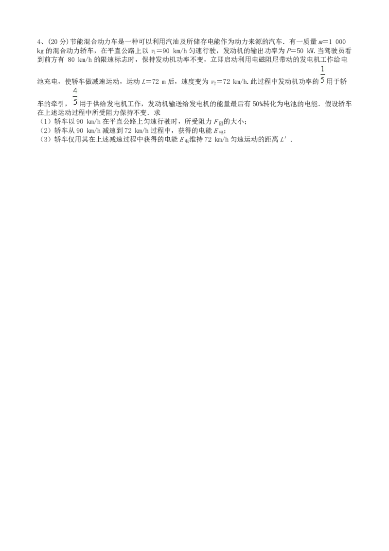 2010年浙江省高考物理（解析版）_全国卷+地方卷_4.物理_1.物理高考真题试卷_2008-2020年_地方卷_浙江高考物理08-21_A4word版_PDF版（赠送）