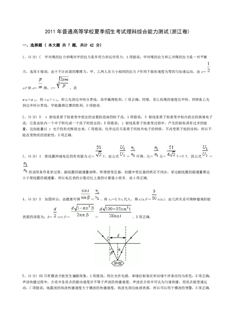 2010年浙江省高考物理（解析版）_全国卷+地方卷_4.物理_1.物理高考真题试卷_2008-2020年_地方卷_浙江高考物理08-21_A4word版_PDF版（赠送）