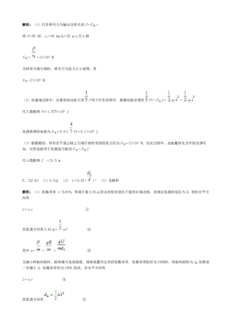 2010年浙江省高考物理（解析版）_全国卷+地方卷_4.物理_1.物理高考真题试卷_2008-2020年_地方卷_浙江高考物理08-21_A4word版_PDF版（赠送）