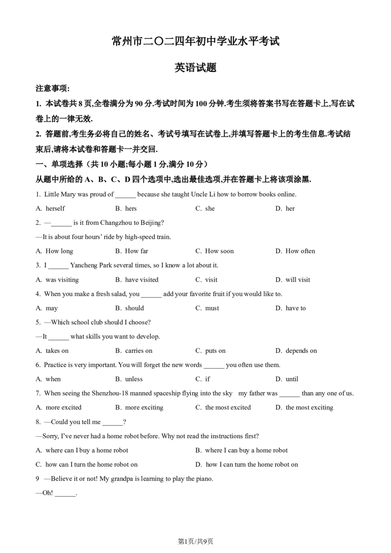 精品解析：2024年江苏省常州市中考英语真题（原卷版）_江苏省中考_01江苏省13市中考历年真题2008-2025新_、中考全套_江苏省中考历年真题_江苏省中考英语2008-2024