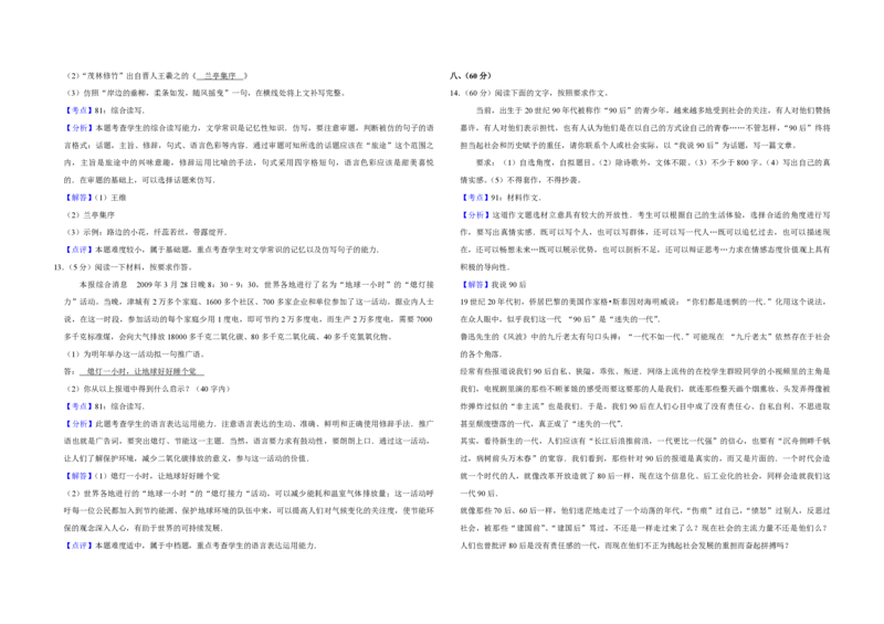 2009年天津市高考语文试卷解析版_全国卷+地方卷_1.语文_1.语文高考真题试卷_2008-2020年_地方卷_天津高考语文07-21_A3word版_PDF版（赠送）
