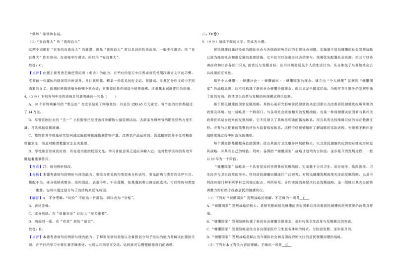 2009年天津市高考语文试卷解析版_全国卷+地方卷_1.语文_1.语文高考真题试卷_2008-2020年_地方卷_天津高考语文07-21_A3word版_PDF版（赠送）
