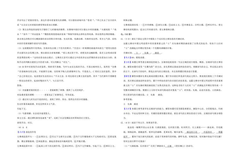 2009年天津市高考语文试卷解析版_全国卷+地方卷_1.语文_1.语文高考真题试卷_2008-2020年_地方卷_天津高考语文07-21_A3word版_PDF版（赠送）