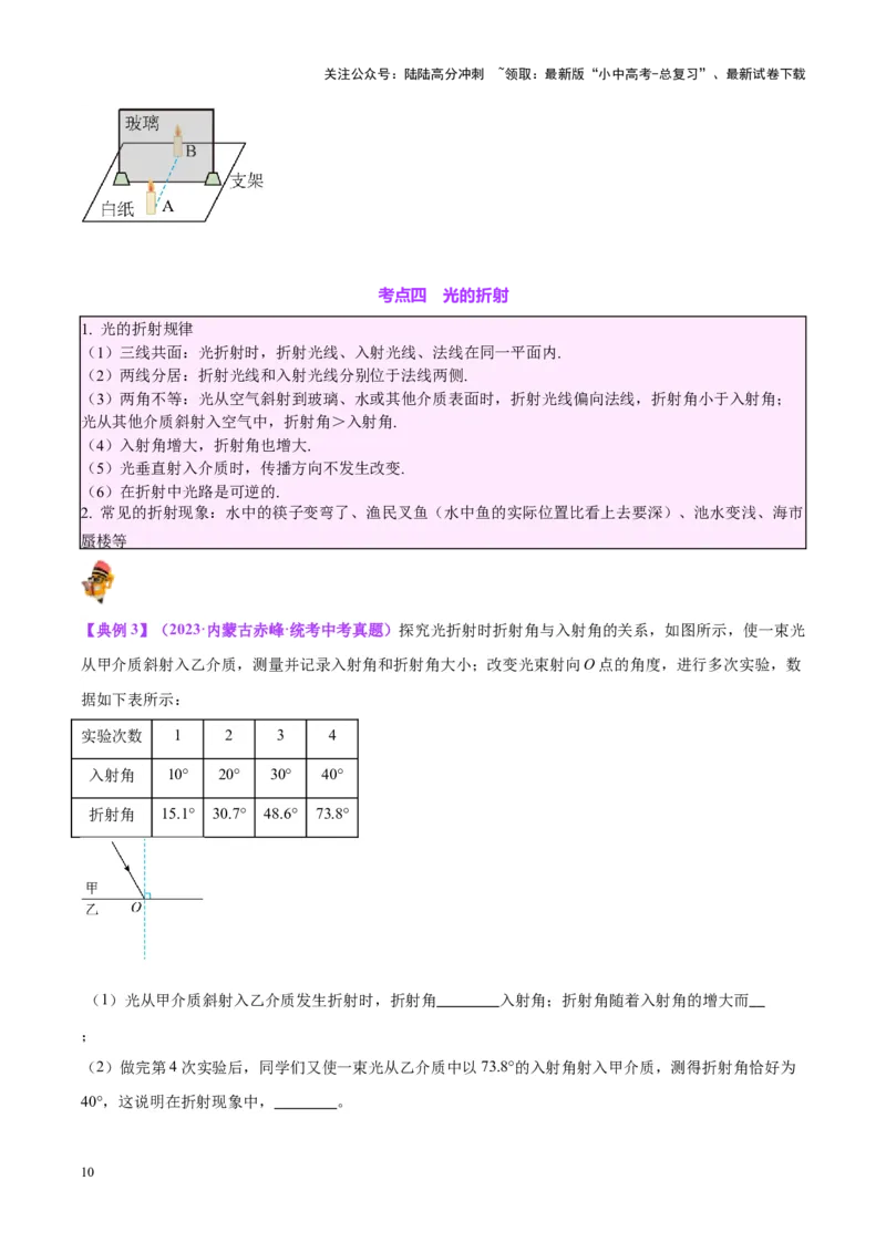 专题02光现象（原卷版）_02中考总复习（2026版更新中）_04-物理-中考总复习_2024年中考复习资料_一轮复习_完备战2024年中考物理一轮复习考点帮（全国通用）