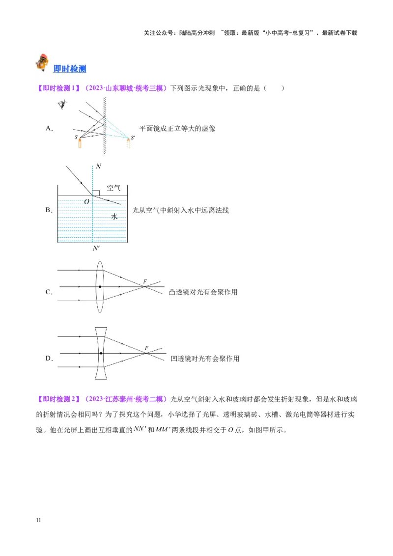 专题02光现象（原卷版）_02中考总复习（2026版更新中）_04-物理-中考总复习_2024年中考复习资料_一轮复习_完备战2024年中考物理一轮复习考点帮（全国通用）