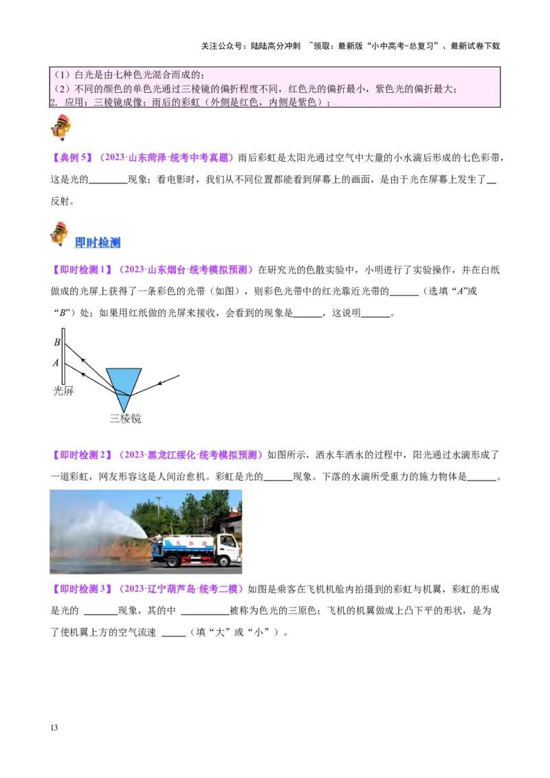 专题02光现象（原卷版）_02中考总复习（2026版更新中）_04-物理-中考总复习_2024年中考复习资料_一轮复习_完备战2024年中考物理一轮复习考点帮（全国通用）