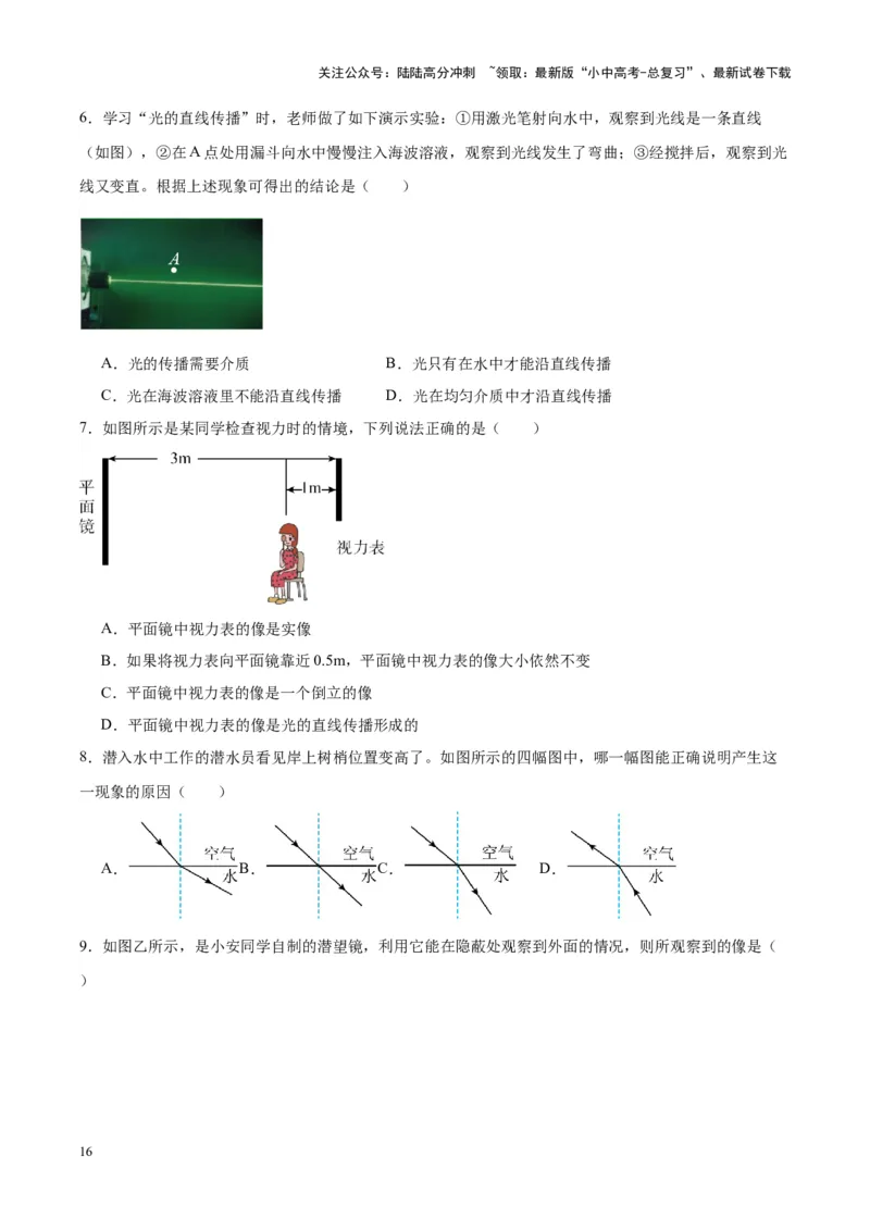 专题02光现象（原卷版）_02中考总复习（2026版更新中）_04-物理-中考总复习_2024年中考复习资料_一轮复习_完备战2024年中考物理一轮复习考点帮（全国通用）