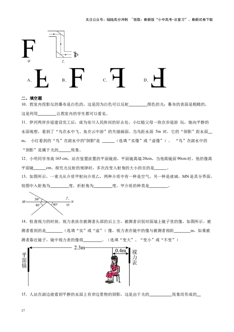 专题02光现象（原卷版）_02中考总复习（2026版更新中）_04-物理-中考总复习_2024年中考复习资料_一轮复习_完备战2024年中考物理一轮复习考点帮（全国通用）