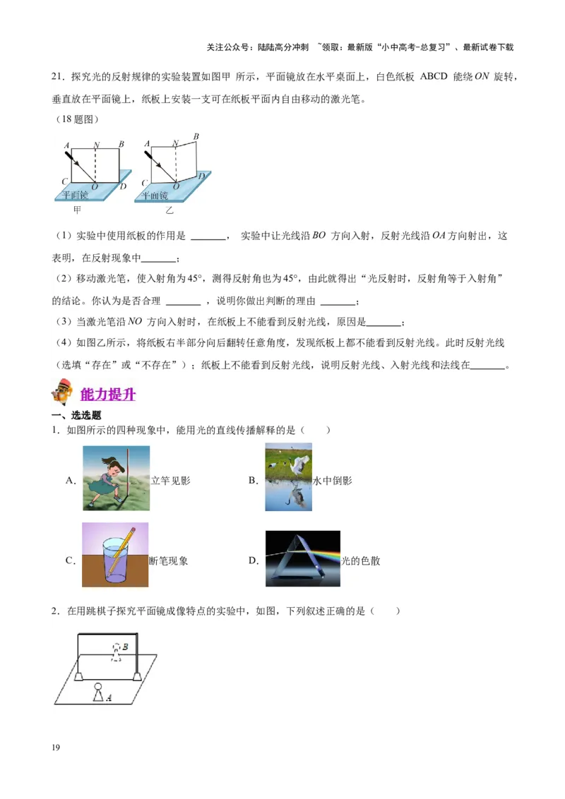 专题02光现象（原卷版）_02中考总复习（2026版更新中）_04-物理-中考总复习_2024年中考复习资料_一轮复习_完备战2024年中考物理一轮复习考点帮（全国通用）