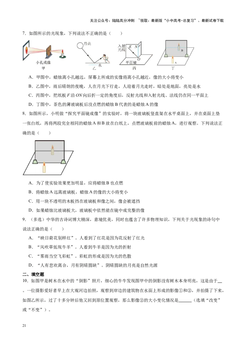 专题02光现象（原卷版）_02中考总复习（2026版更新中）_04-物理-中考总复习_2024年中考复习资料_一轮复习_完备战2024年中考物理一轮复习考点帮（全国通用）