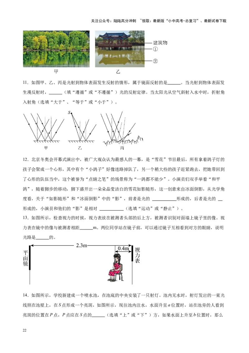 专题02光现象（原卷版）_02中考总复习（2026版更新中）_04-物理-中考总复习_2024年中考复习资料_一轮复习_完备战2024年中考物理一轮复习考点帮（全国通用）