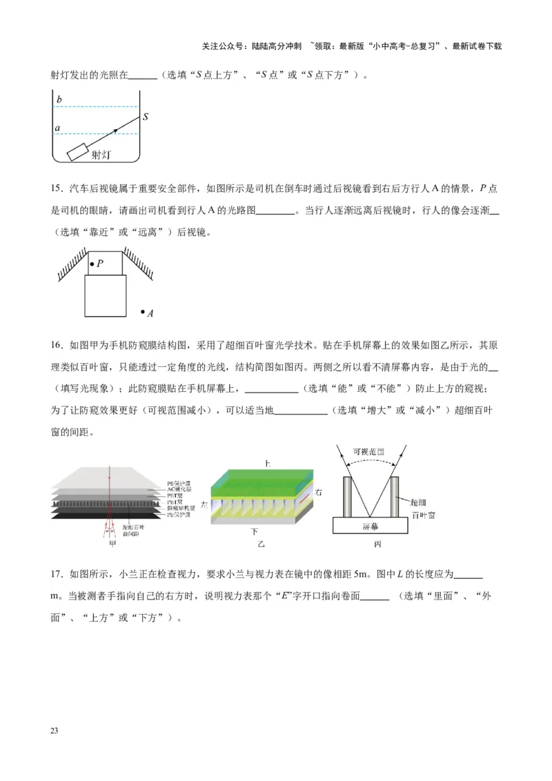 专题02光现象（原卷版）_02中考总复习（2026版更新中）_04-物理-中考总复习_2024年中考复习资料_一轮复习_完备战2024年中考物理一轮复习考点帮（全国通用）