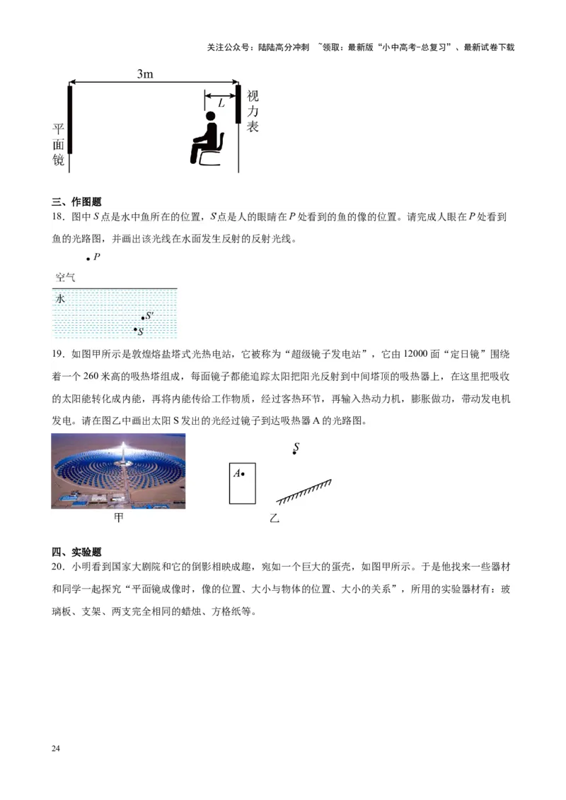 专题02光现象（原卷版）_02中考总复习（2026版更新中）_04-物理-中考总复习_2024年中考复习资料_一轮复习_完备战2024年中考物理一轮复习考点帮（全国通用）