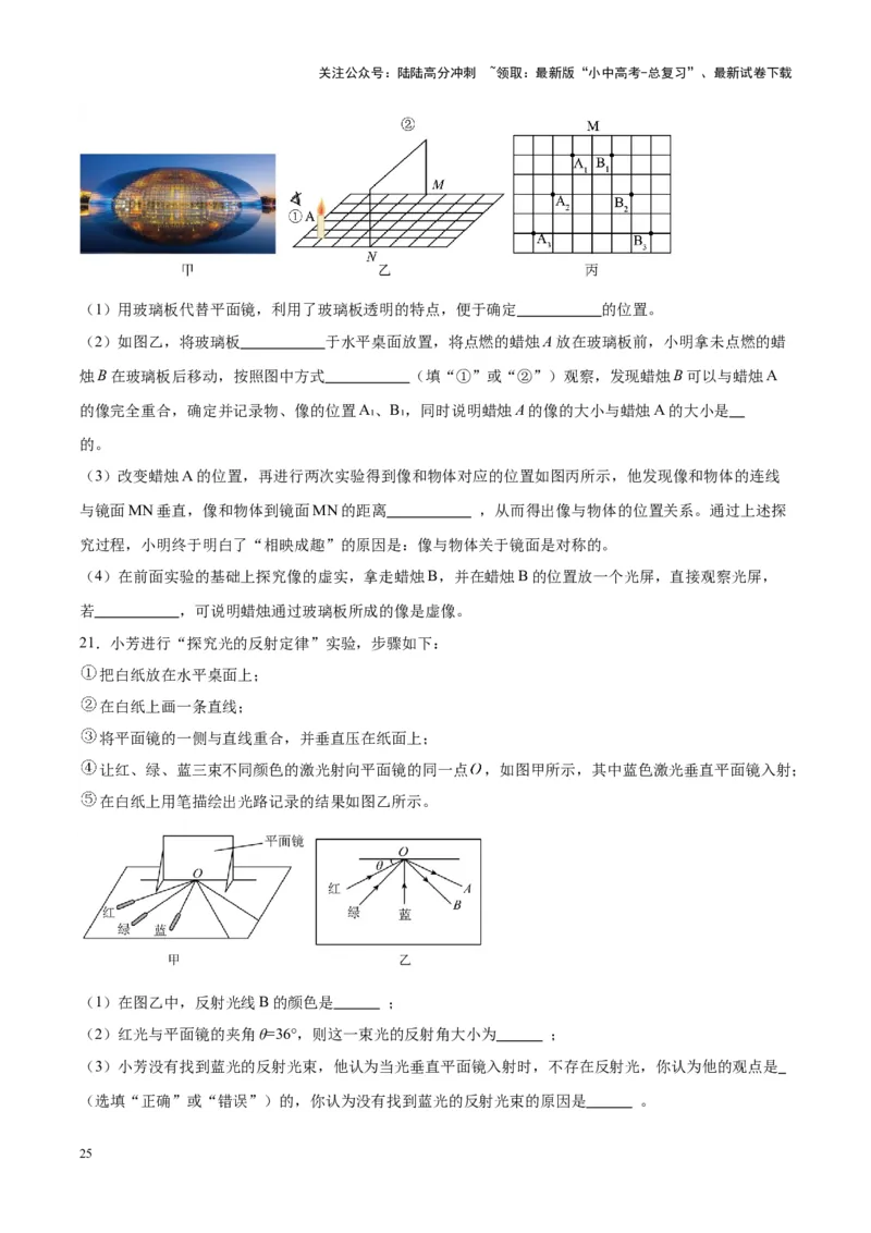 专题02光现象（原卷版）_02中考总复习（2026版更新中）_04-物理-中考总复习_2024年中考复习资料_一轮复习_完备战2024年中考物理一轮复习考点帮（全国通用）