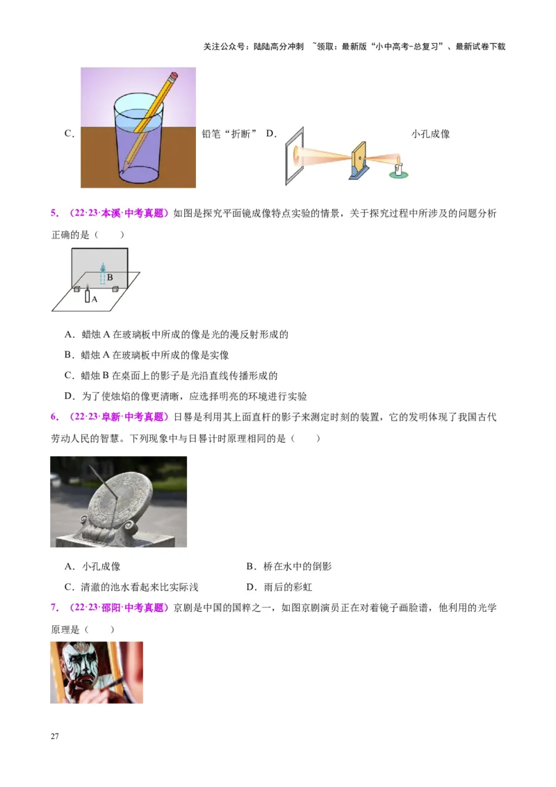 专题02光现象（原卷版）_02中考总复习（2026版更新中）_04-物理-中考总复习_2024年中考复习资料_一轮复习_完备战2024年中考物理一轮复习考点帮（全国通用）