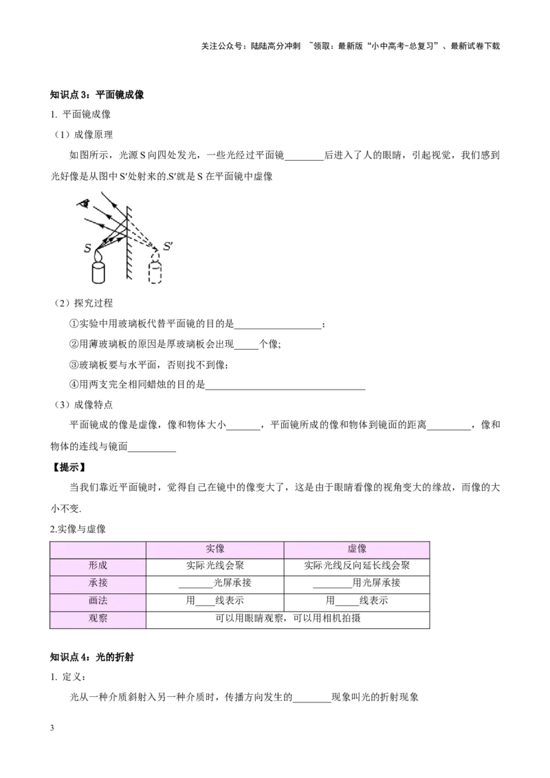 专题02光现象（原卷版）_02中考总复习（2026版更新中）_04-物理-中考总复习_2024年中考复习资料_一轮复习_完备战2024年中考物理一轮复习考点帮（全国通用）