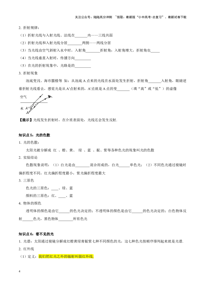 专题02光现象（原卷版）_02中考总复习（2026版更新中）_04-物理-中考总复习_2024年中考复习资料_一轮复习_完备战2024年中考物理一轮复习考点帮（全国通用）
