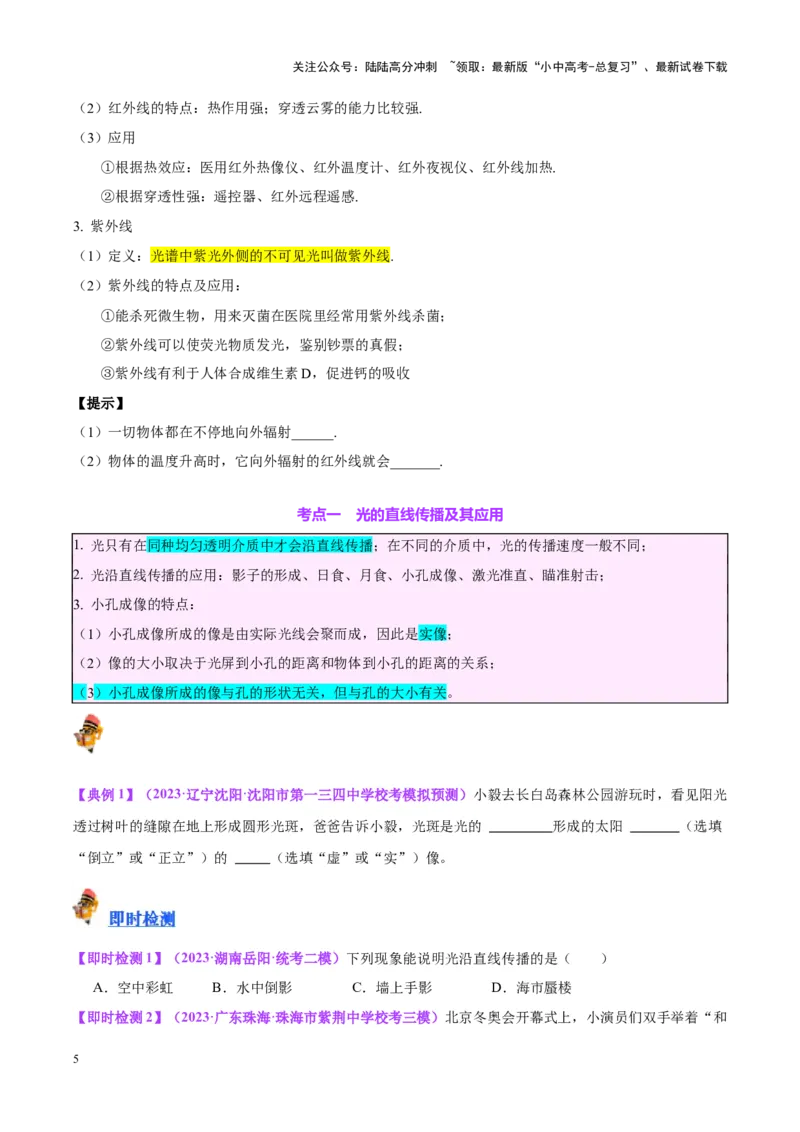 专题02光现象（原卷版）_02中考总复习（2026版更新中）_04-物理-中考总复习_2024年中考复习资料_一轮复习_完备战2024年中考物理一轮复习考点帮（全国通用）