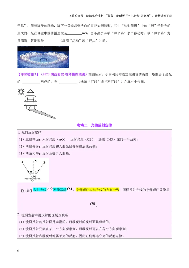 专题02光现象（原卷版）_02中考总复习（2026版更新中）_04-物理-中考总复习_2024年中考复习资料_一轮复习_完备战2024年中考物理一轮复习考点帮（全国通用）