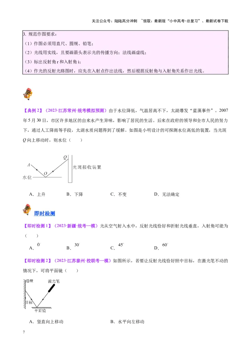 专题02光现象（原卷版）_02中考总复习（2026版更新中）_04-物理-中考总复习_2024年中考复习资料_一轮复习_完备战2024年中考物理一轮复习考点帮（全国通用）