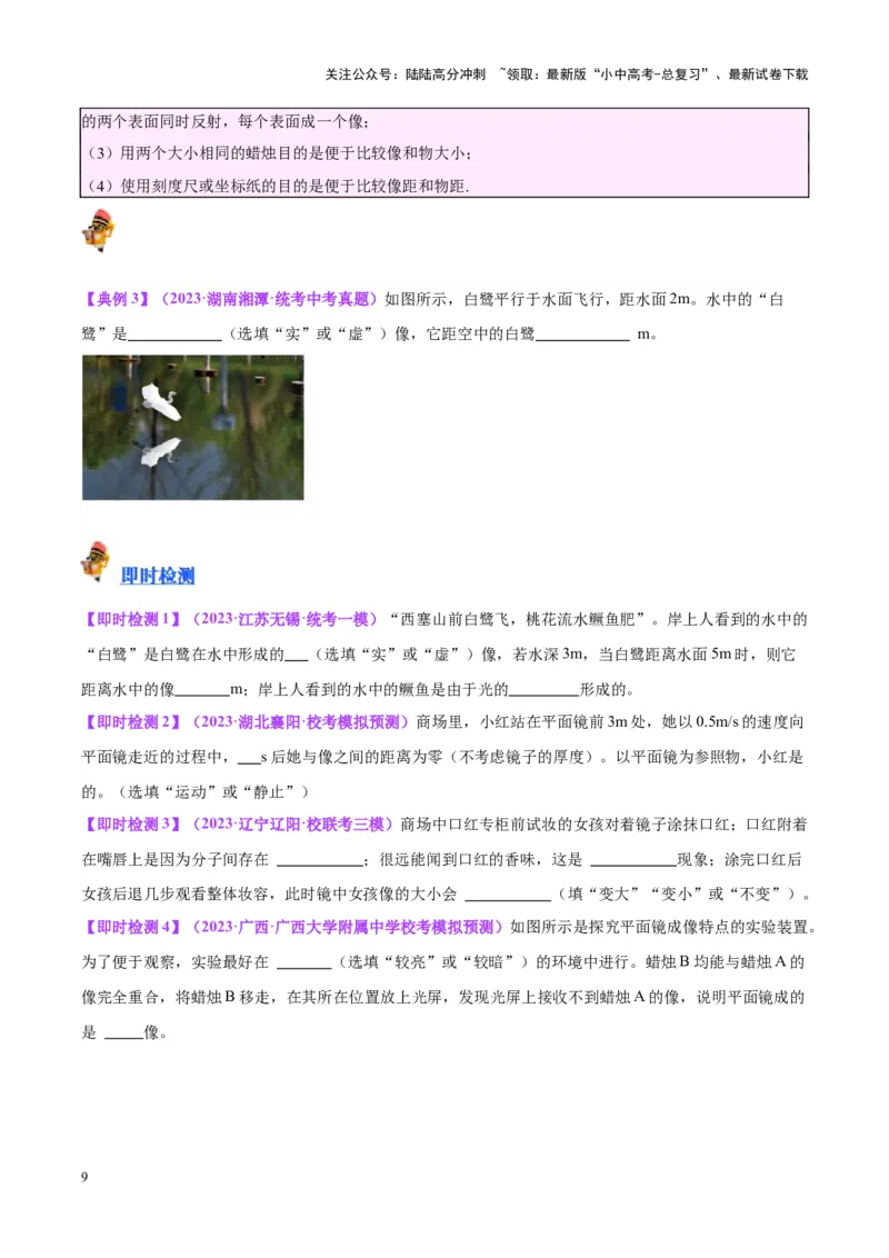 专题02光现象（原卷版）_02中考总复习（2026版更新中）_04-物理-中考总复习_2024年中考复习资料_一轮复习_完备战2024年中考物理一轮复习考点帮（全国通用）