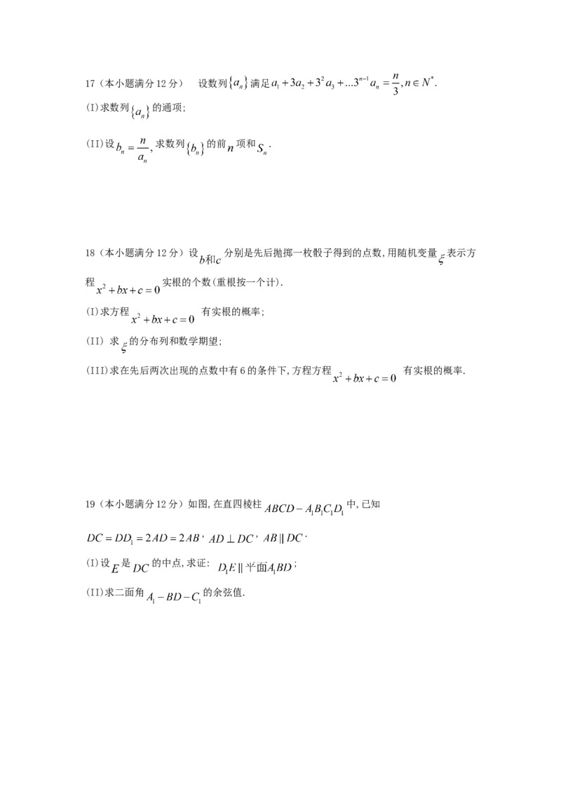 2007年山东高考理科数学真题及答案_全国卷+地方卷_2.数学_1.数学高考真题试卷_1990-2007年各地高考历年真题_山东