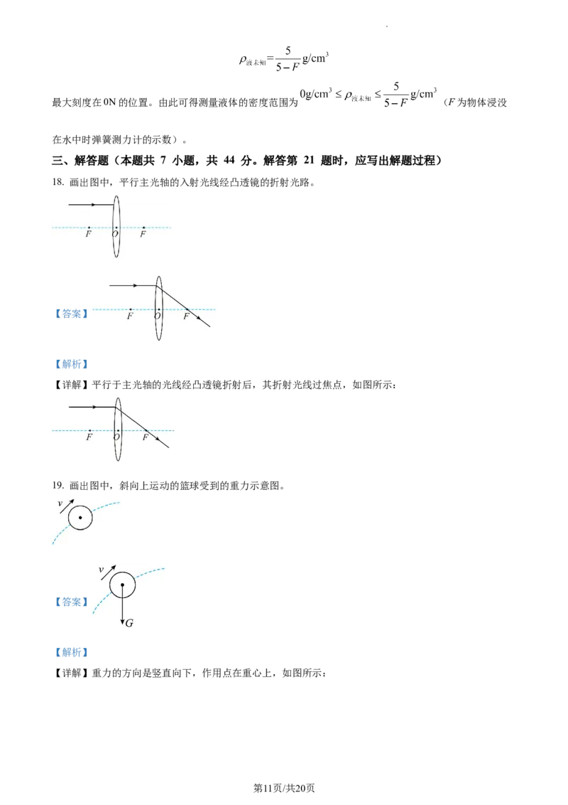 精品解析：2022年江苏省淮安市中考物理试题（解析版）_江苏省中考_01江苏省13市中考历年真题2008-2025新_、中考全套_江苏省中考历年真题_江苏省中考物理2008-2024