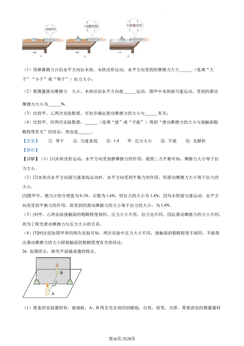 精品解析：2022年江苏省淮安市中考物理试题（解析版）_江苏省中考_01江苏省13市中考历年真题2008-2025新_、中考全套_江苏省中考历年真题_江苏省中考物理2008-2024