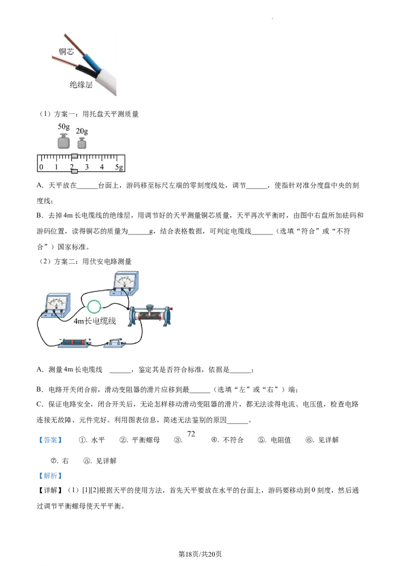精品解析：2022年江苏省淮安市中考物理试题（解析版）_江苏省中考_01江苏省13市中考历年真题2008-2025新_、中考全套_江苏省中考历年真题_江苏省中考物理2008-2024