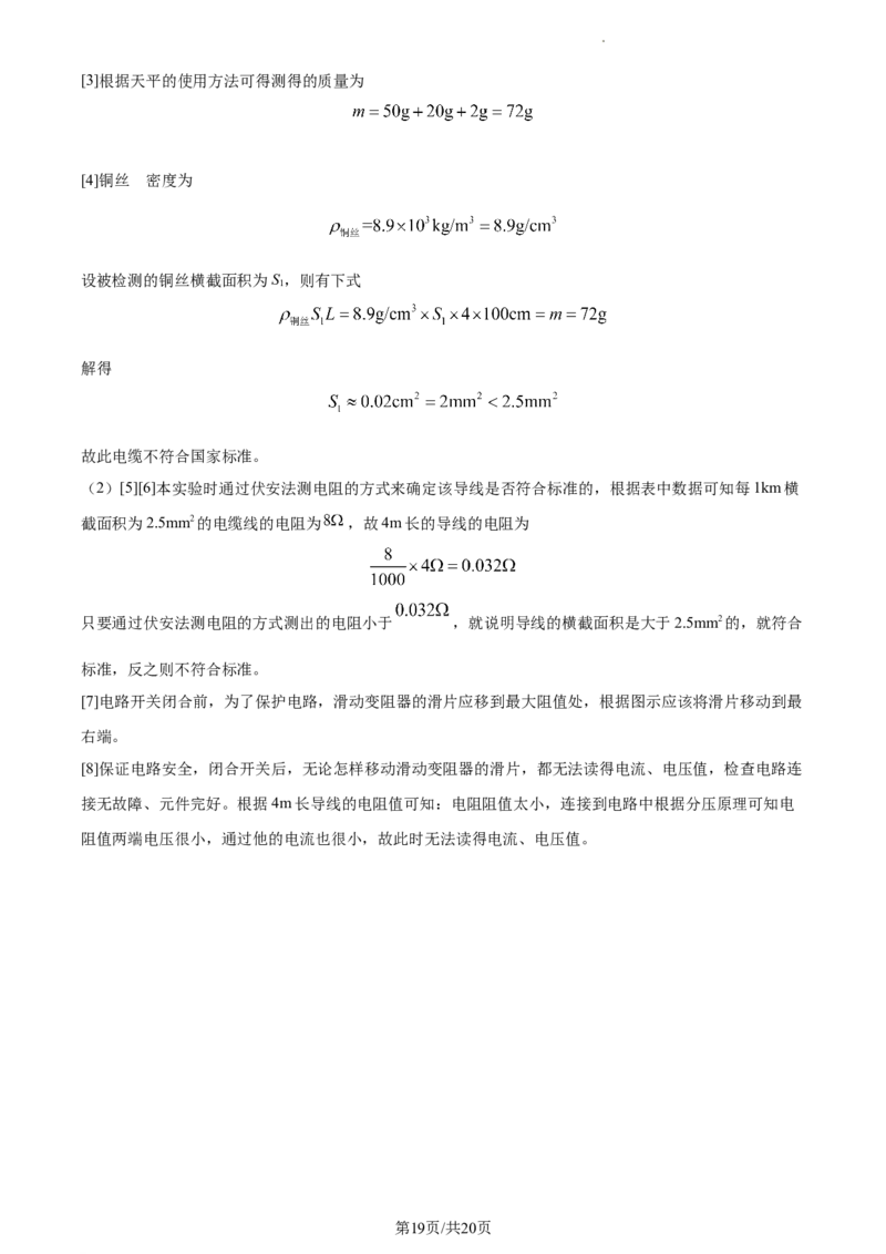 精品解析：2022年江苏省淮安市中考物理试题（解析版）_江苏省中考_01江苏省13市中考历年真题2008-2025新_、中考全套_江苏省中考历年真题_江苏省中考物理2008-2024