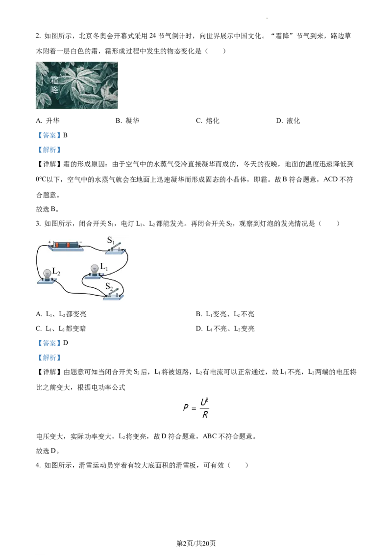 精品解析：2022年江苏省淮安市中考物理试题（解析版）_江苏省中考_01江苏省13市中考历年真题2008-2025新_、中考全套_江苏省中考历年真题_江苏省中考物理2008-2024