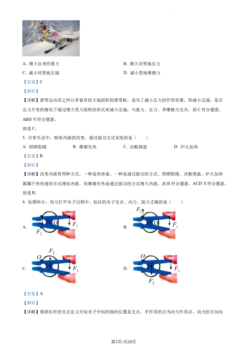 精品解析：2022年江苏省淮安市中考物理试题（解析版）_江苏省中考_01江苏省13市中考历年真题2008-2025新_、中考全套_江苏省中考历年真题_江苏省中考物理2008-2024