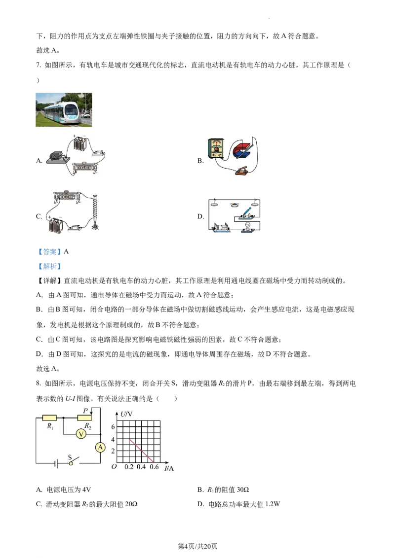 精品解析：2022年江苏省淮安市中考物理试题（解析版）_江苏省中考_01江苏省13市中考历年真题2008-2025新_、中考全套_江苏省中考历年真题_江苏省中考物理2008-2024