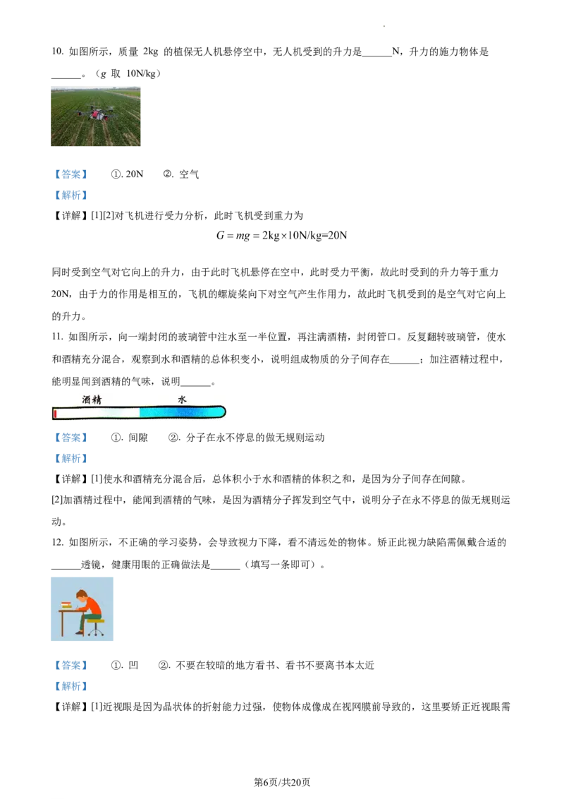精品解析：2022年江苏省淮安市中考物理试题（解析版）_江苏省中考_01江苏省13市中考历年真题2008-2025新_、中考全套_江苏省中考历年真题_江苏省中考物理2008-2024