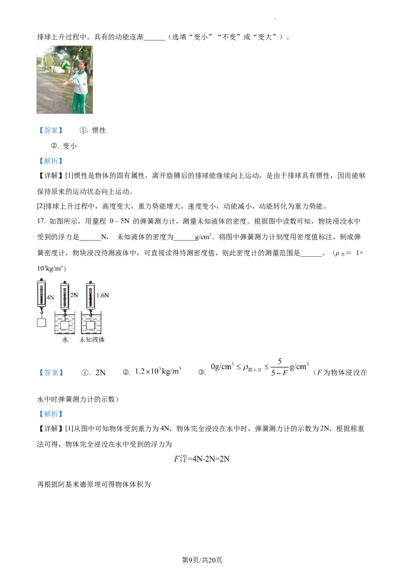 精品解析：2022年江苏省淮安市中考物理试题（解析版）_江苏省中考_01江苏省13市中考历年真题2008-2025新_、中考全套_江苏省中考历年真题_江苏省中考物理2008-2024