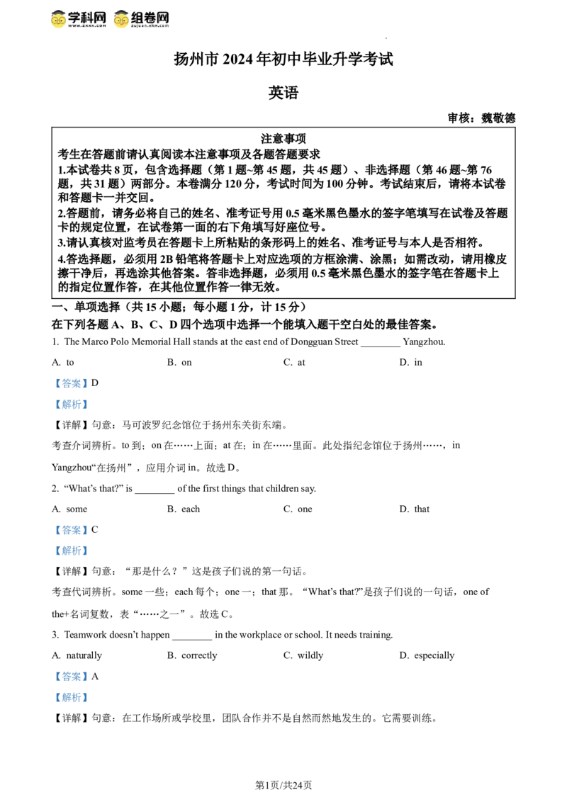 精品解析：2024年江苏省扬州市中考英语真题（解析版）_江苏省中考_01江苏省13市中考历年真题2008-2025新_、中考全套_江苏省中考历年真题_江苏省中考英语2008-2024