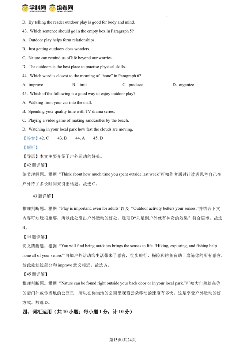 精品解析：2024年江苏省扬州市中考英语真题（解析版）_江苏省中考_01江苏省13市中考历年真题2008-2025新_、中考全套_江苏省中考历年真题_江苏省中考英语2008-2024