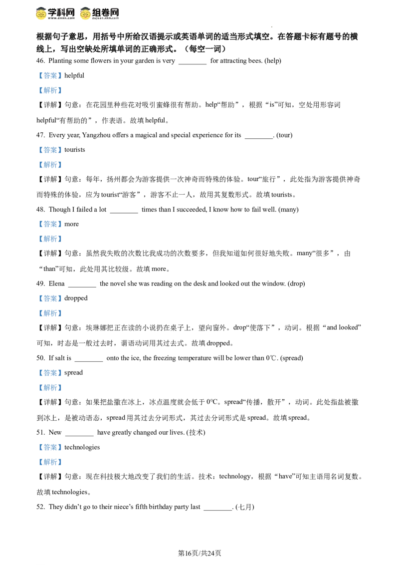 精品解析：2024年江苏省扬州市中考英语真题（解析版）_江苏省中考_01江苏省13市中考历年真题2008-2025新_、中考全套_江苏省中考历年真题_江苏省中考英语2008-2024