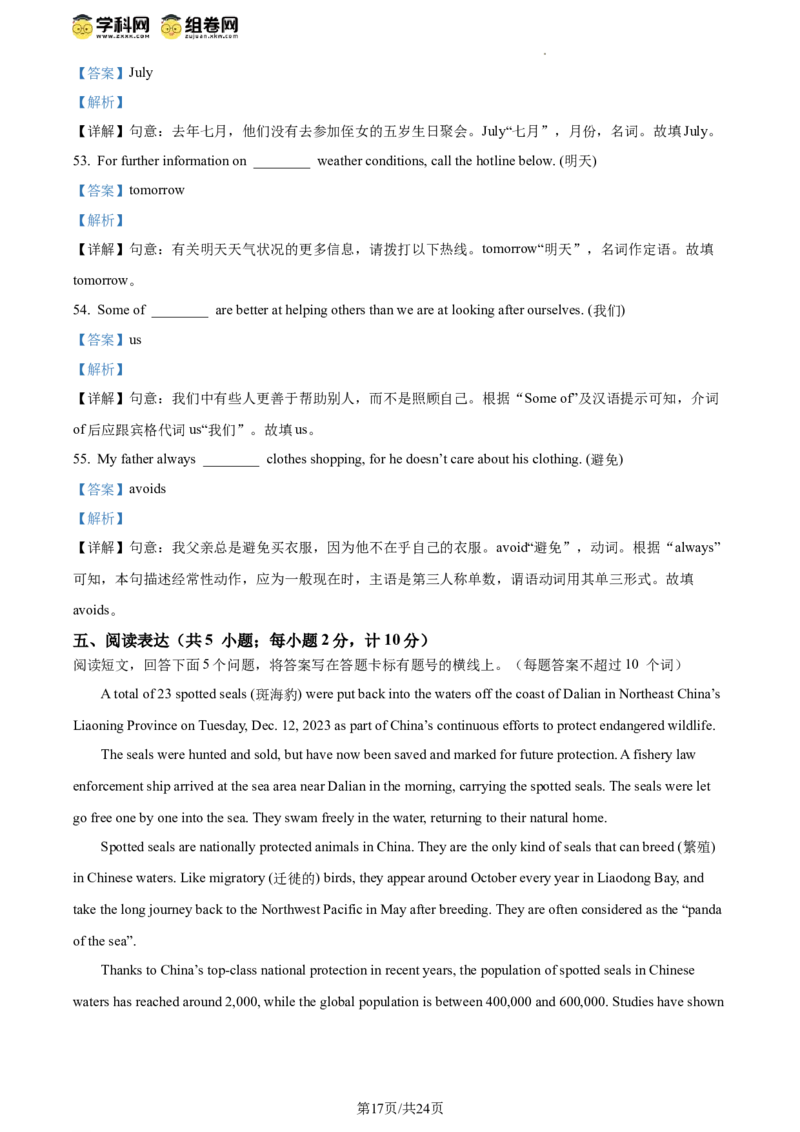 精品解析：2024年江苏省扬州市中考英语真题（解析版）_江苏省中考_01江苏省13市中考历年真题2008-2025新_、中考全套_江苏省中考历年真题_江苏省中考英语2008-2024