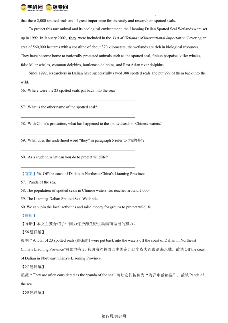 精品解析：2024年江苏省扬州市中考英语真题（解析版）_江苏省中考_01江苏省13市中考历年真题2008-2025新_、中考全套_江苏省中考历年真题_江苏省中考英语2008-2024
