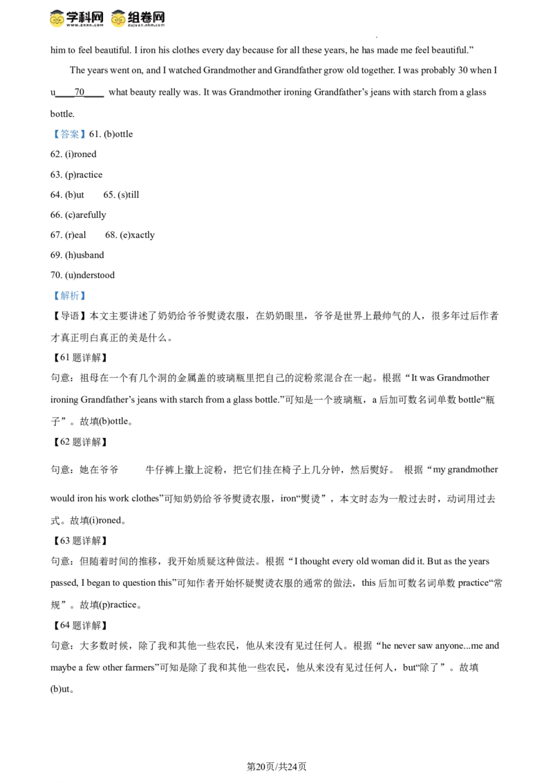 精品解析：2024年江苏省扬州市中考英语真题（解析版）_江苏省中考_01江苏省13市中考历年真题2008-2025新_、中考全套_江苏省中考历年真题_江苏省中考英语2008-2024