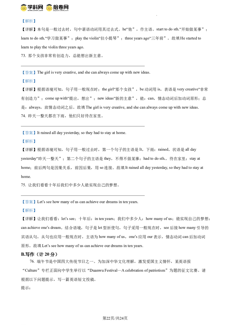 精品解析：2024年江苏省扬州市中考英语真题（解析版）_江苏省中考_01江苏省13市中考历年真题2008-2025新_、中考全套_江苏省中考历年真题_江苏省中考英语2008-2024