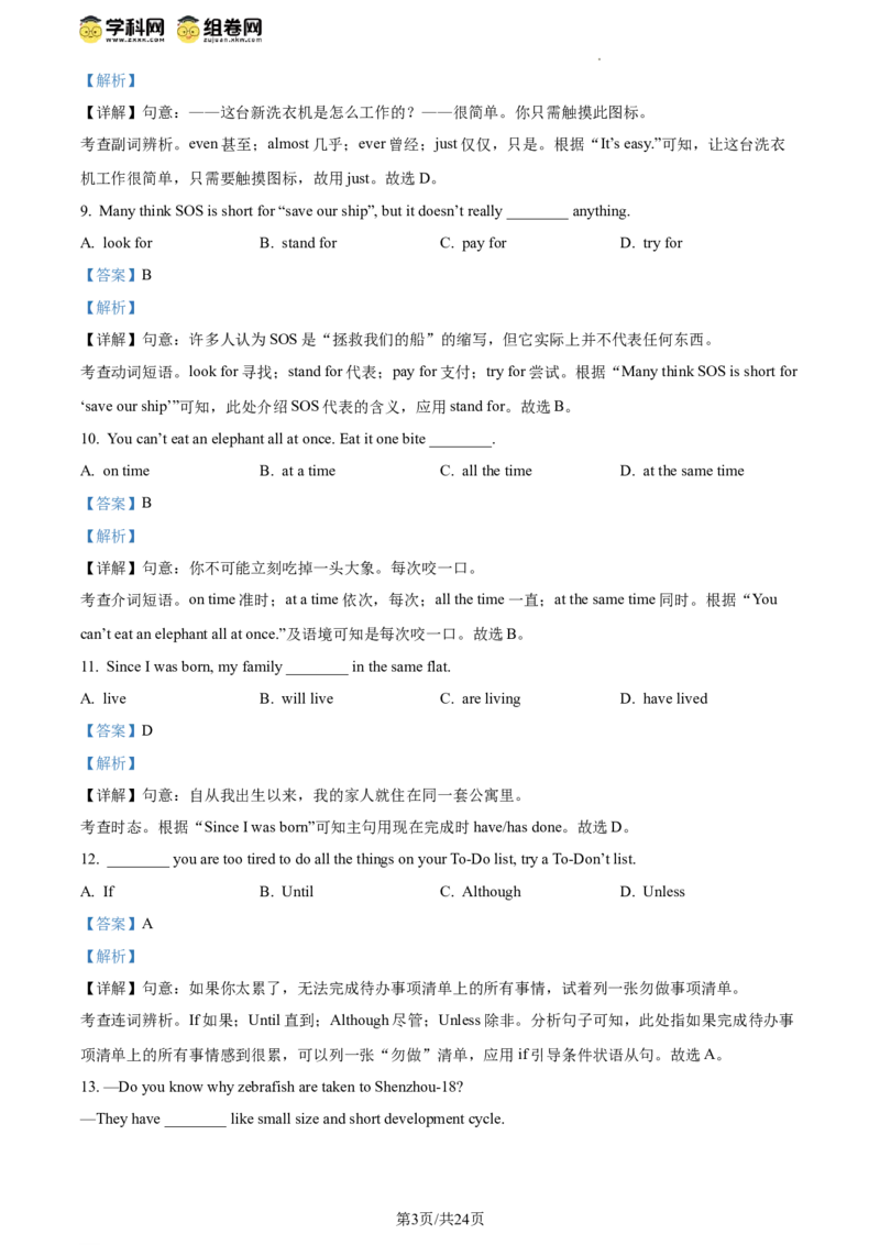 精品解析：2024年江苏省扬州市中考英语真题（解析版）_江苏省中考_01江苏省13市中考历年真题2008-2025新_、中考全套_江苏省中考历年真题_江苏省中考英语2008-2024
