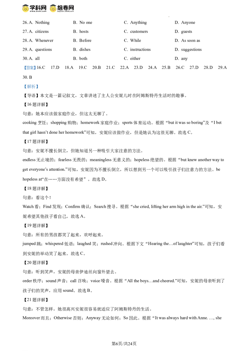 精品解析：2024年江苏省扬州市中考英语真题（解析版）_江苏省中考_01江苏省13市中考历年真题2008-2025新_、中考全套_江苏省中考历年真题_江苏省中考英语2008-2024