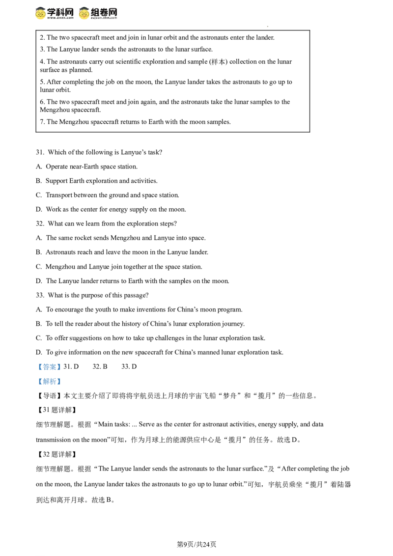 精品解析：2024年江苏省扬州市中考英语真题（解析版）_江苏省中考_01江苏省13市中考历年真题2008-2025新_、中考全套_江苏省中考历年真题_江苏省中考英语2008-2024