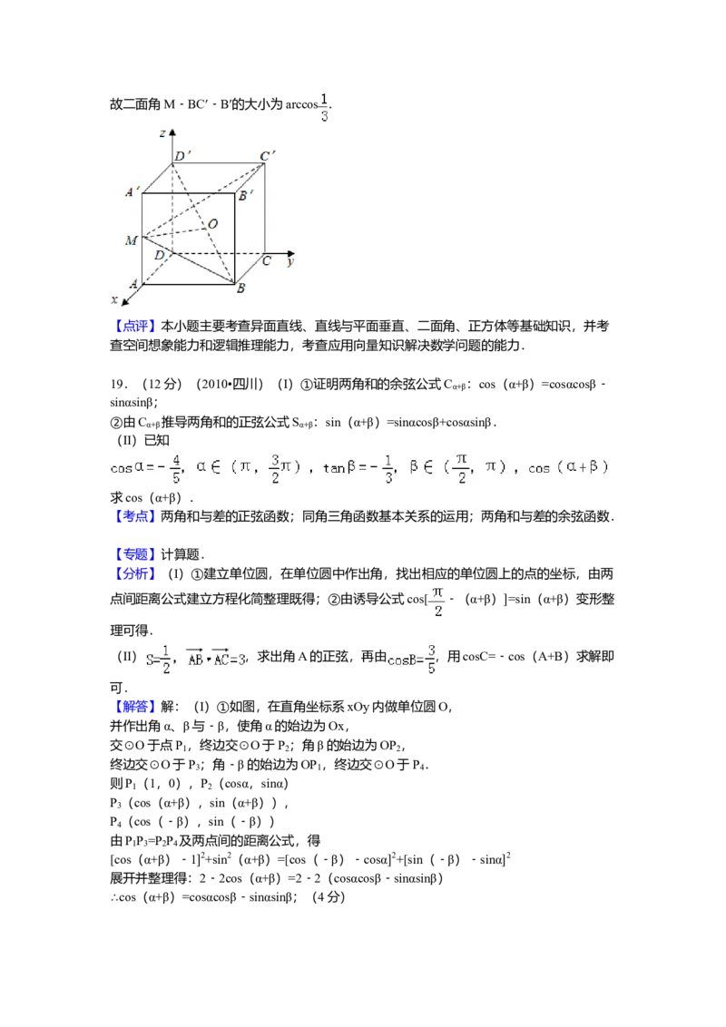 2010年四川高考文科数学试卷（word版）和答案_全国卷+地方卷_2.数学_1.数学高考真题试卷_2008-2020年_地方卷_地方卷高考文科数学_四川文科数学