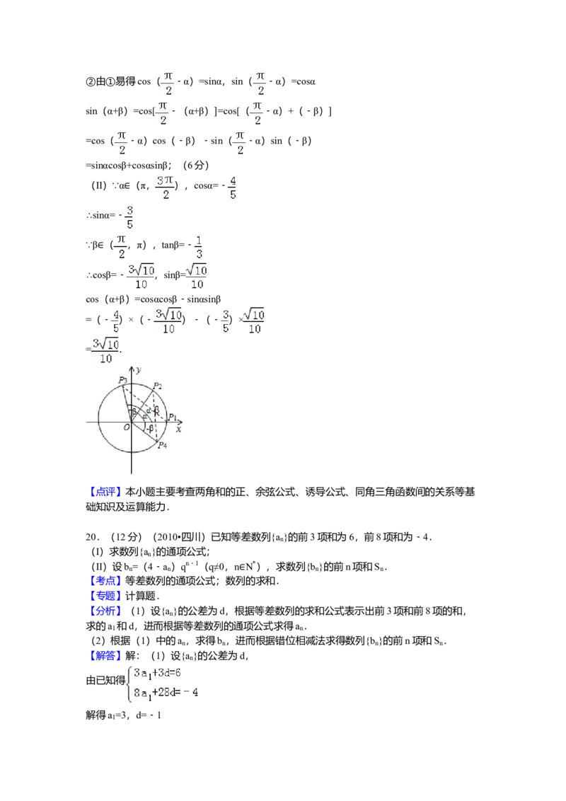 2010年四川高考文科数学试卷（word版）和答案_全国卷+地方卷_2.数学_1.数学高考真题试卷_2008-2020年_地方卷_地方卷高考文科数学_四川文科数学