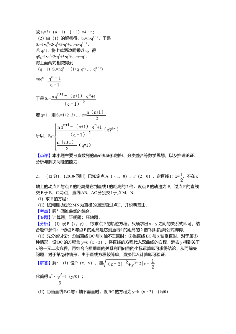 2010年四川高考文科数学试卷（word版）和答案_全国卷+地方卷_2.数学_1.数学高考真题试卷_2008-2020年_地方卷_地方卷高考文科数学_四川文科数学